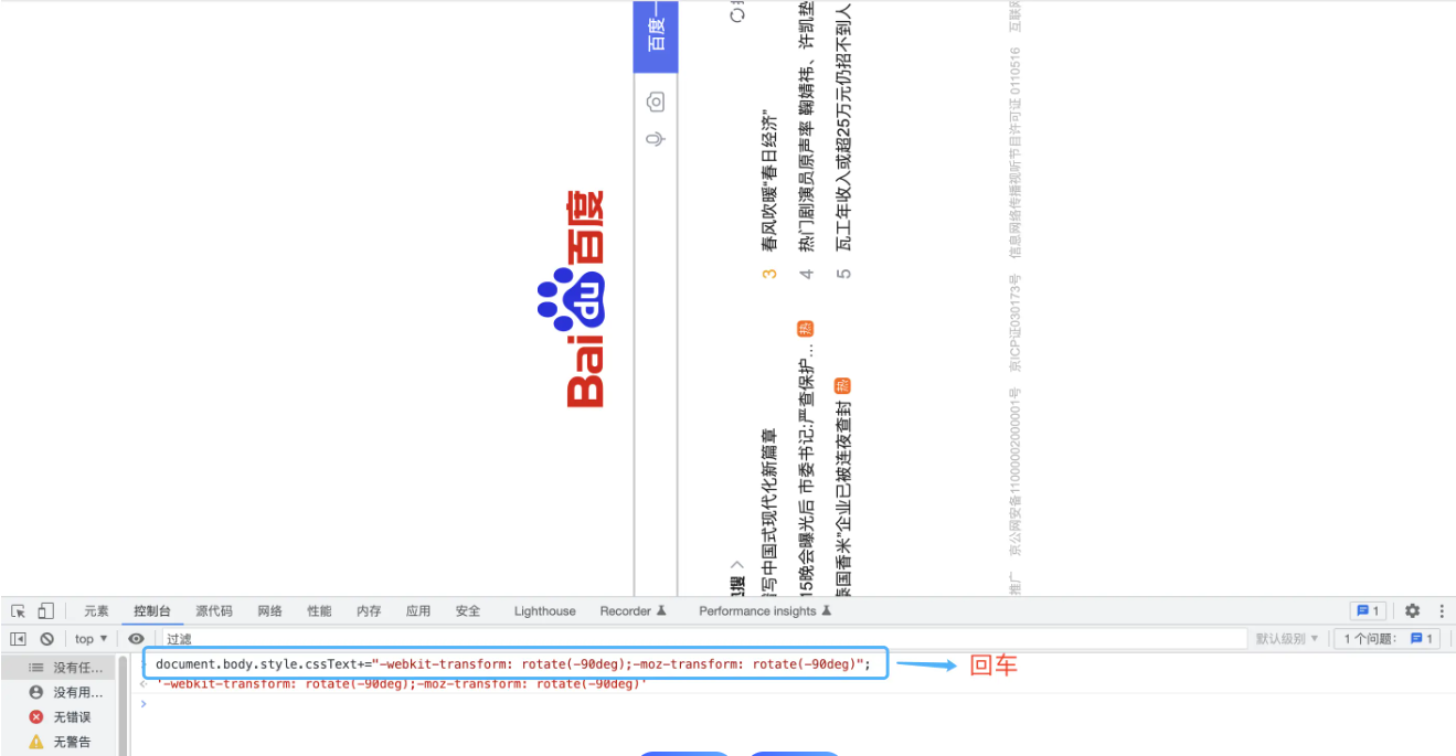 如何在桌面浏览器中实现网页整体旋转90度