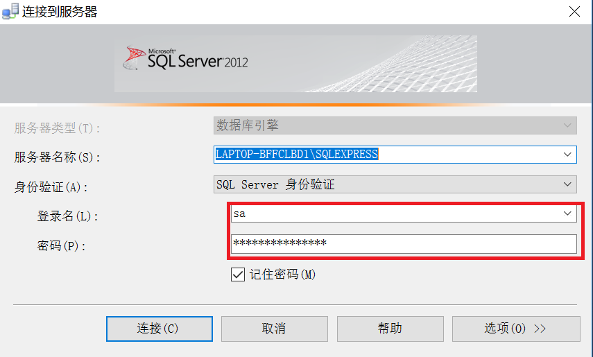 SQL Server2012数据库开启远